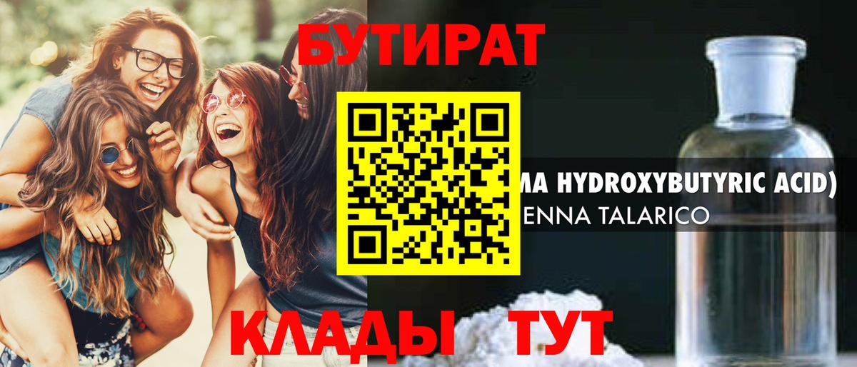 Бутират Butirat Ростов Великий