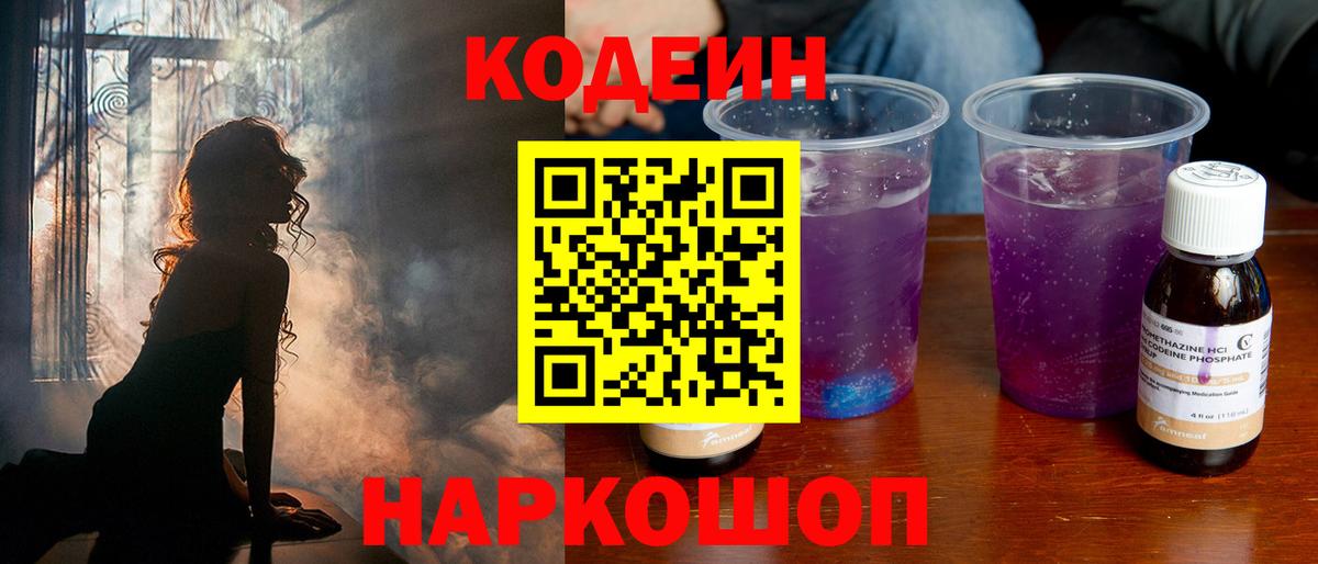 Ростов Великий  Codein напиток Lean (лин)  Вход с VPN 