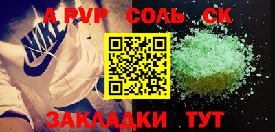 спайс Волгодонск