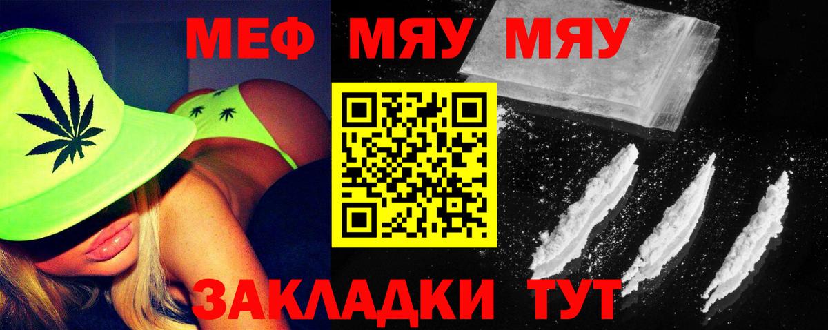 Меф мяу мяу  Ростов Великий