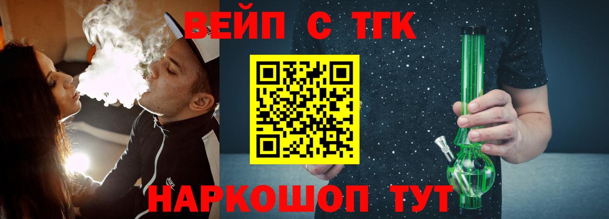 ТГК вейп с тгк  Вход с VPN  Дистиллят ТГК концентрат  продажа наркотиков  Ростов Великий 